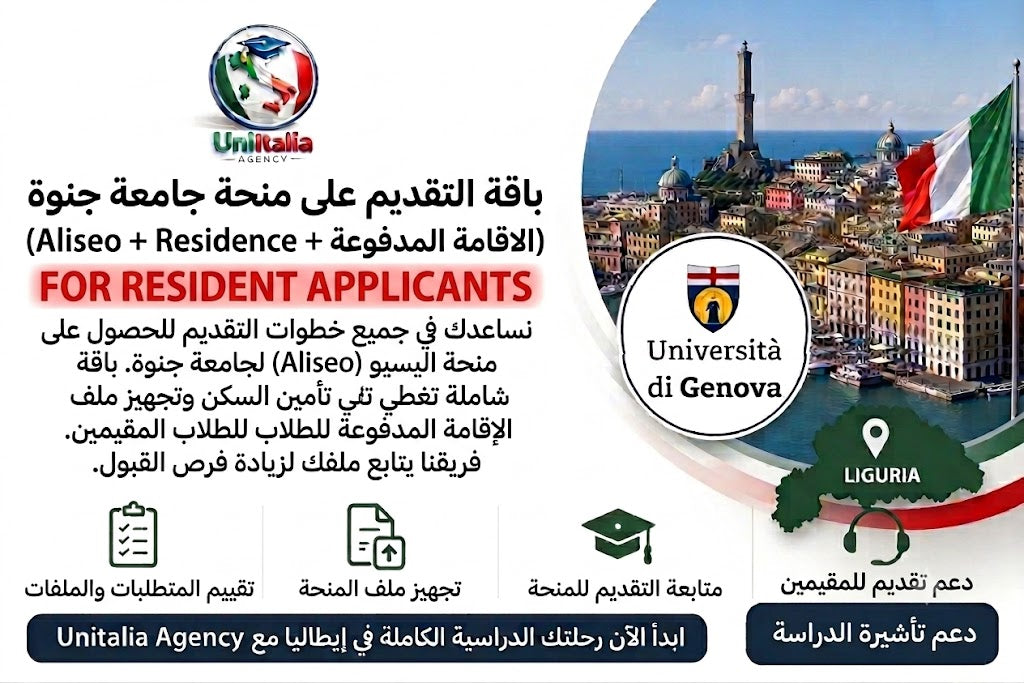 Scholarship UNIGE for ALREADY RESIDENT APPLICANTS (Aliseo + Residence + الاقامة المدفوعة)