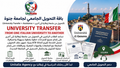 University Transfer (Transferring from one Italian University to another)