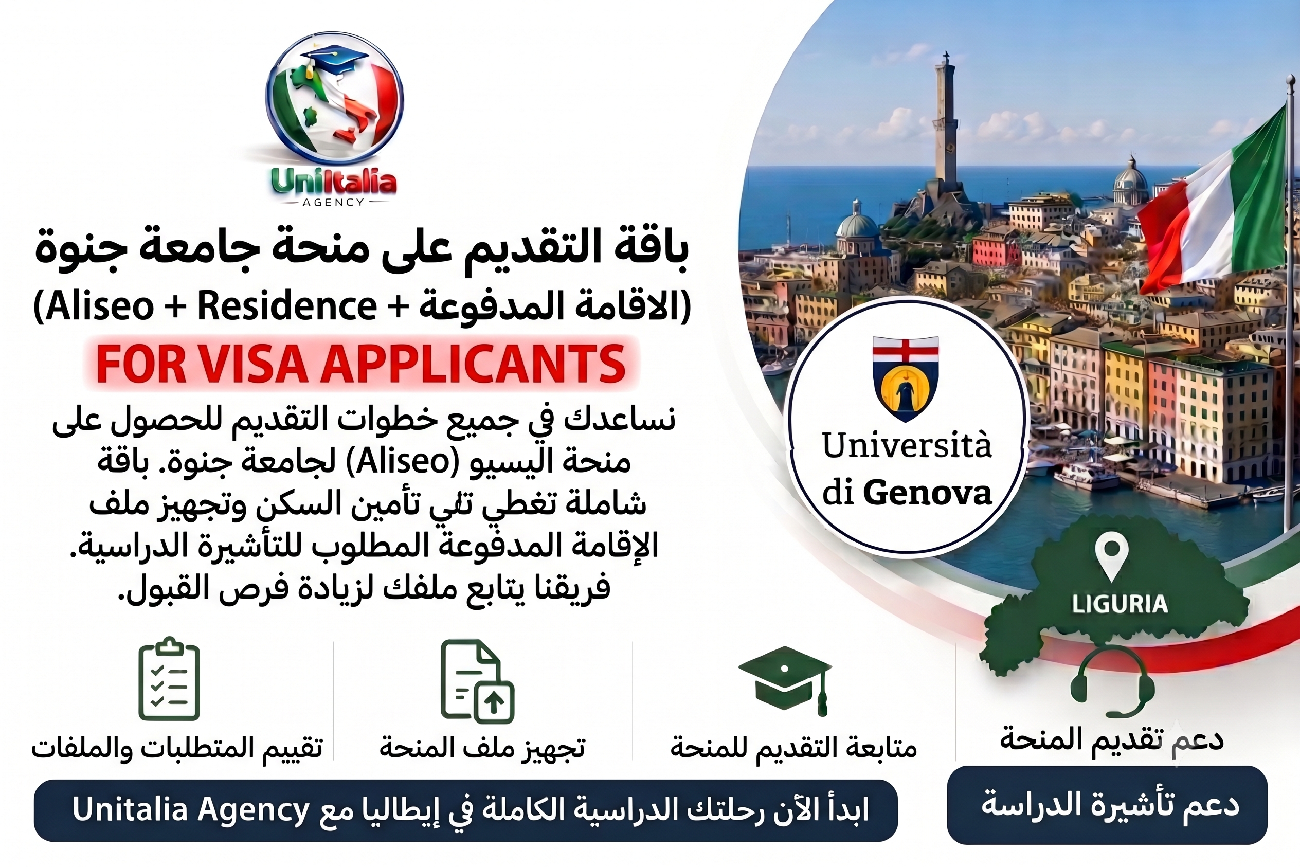 Scholarship UNIGE for VISA APPLICANTS (Aliseo + Residence + الاقامة المدفوعة)